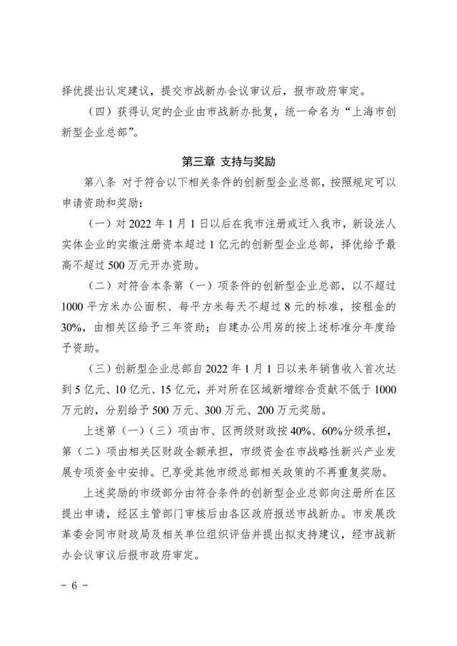 重磅！本市出台创新型企业总部认定和奖励管理办法