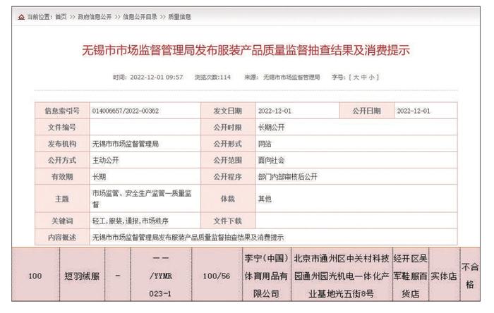 李宁安踏被投诉均超3000件