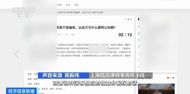 个人也能投电影？！有影视公司号称保本高收益！记者实地探访