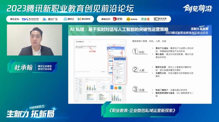 新职教2.0时代，腾讯教育数字化新基建助教学、营销、运营全链路降本增效