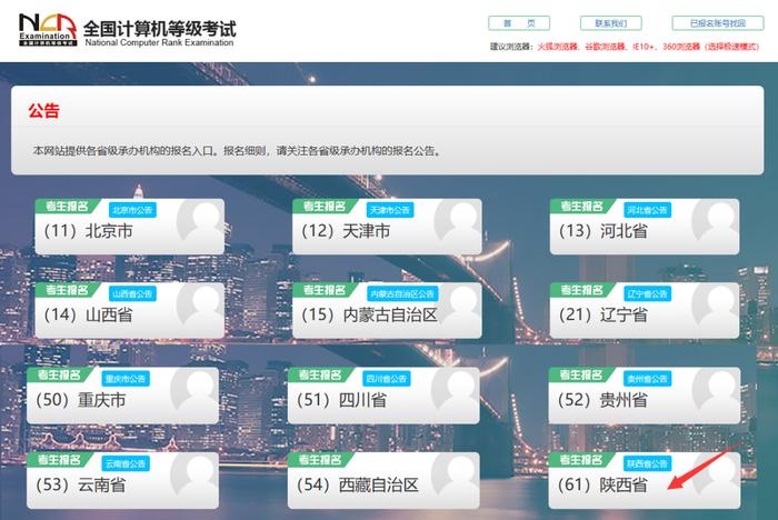 2023年上半年陕西省全国计算机等级考试报名公告