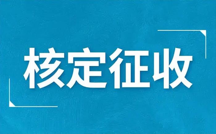 2023年企业该如何在上海享受1%的个税核定征收？