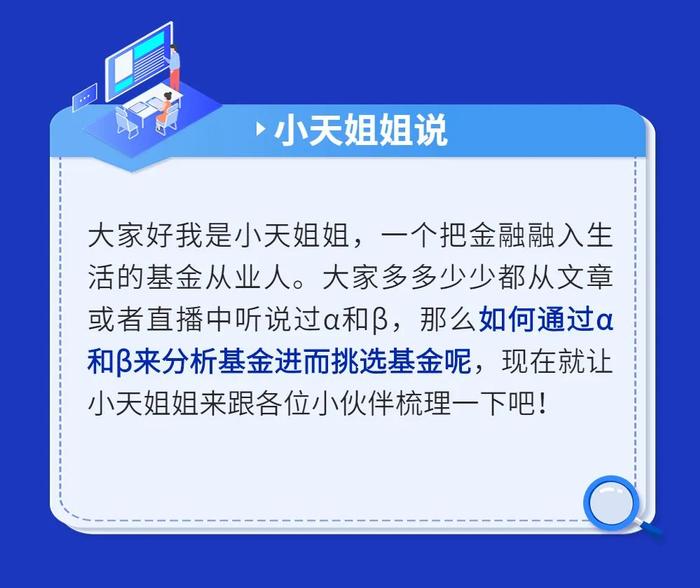 【天治课堂】基金经理常说的α和β是什么？