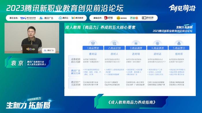 新职教2.0时代，腾讯教育数字化新基建助教学、营销、运营全链路降本增效