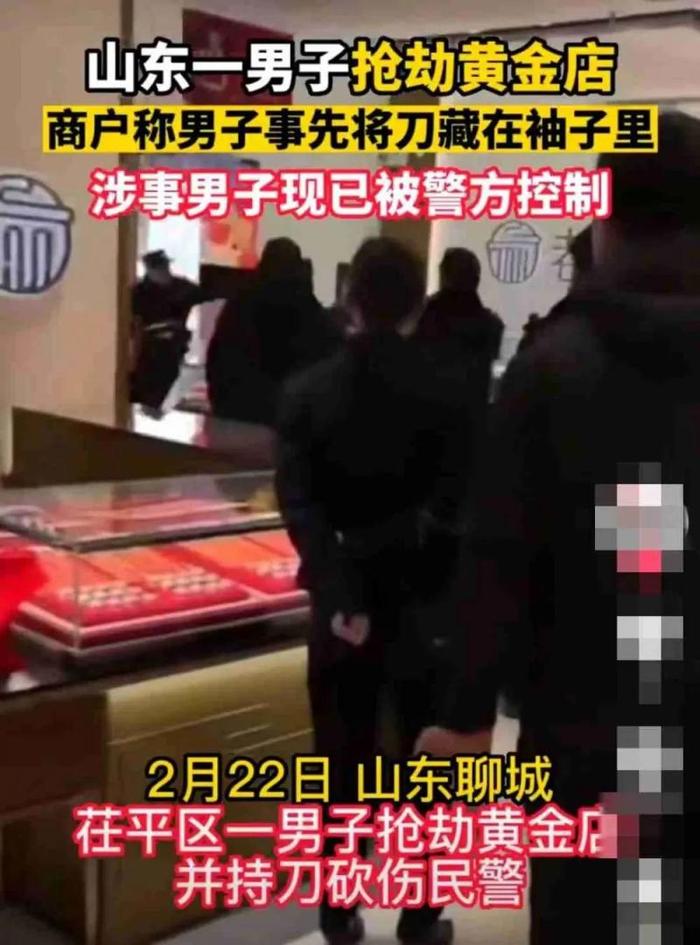 聊城一男子抢劫金店时持刀砍伤民警被刑拘