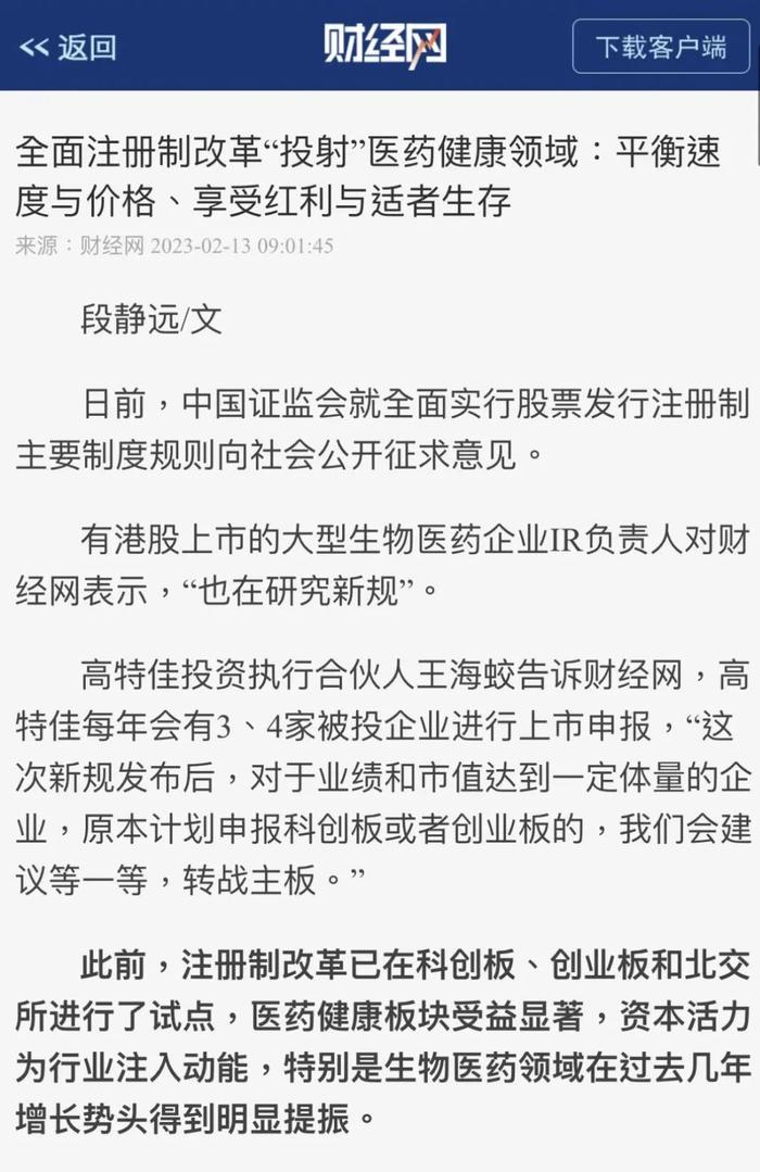 沙利文：上市不再是创新的终点而是生物医药企业的新起点