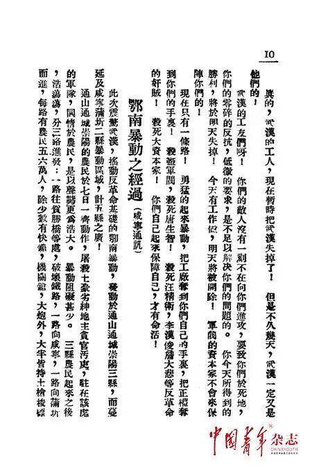 《中国青年》百年史话㉗ | 鄂南暴动