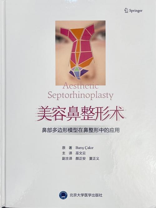 北京米扬丽格巫文云：鼻整形的目标，达到手术效果和安全性的统一