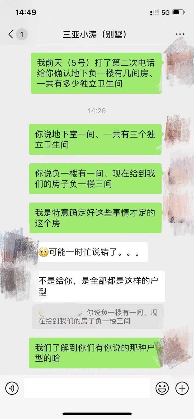 追踪到底｜地面4房变2房 两家人带娃住地下室 成都女子去哪儿网订三亚别墅遇“货不对板”