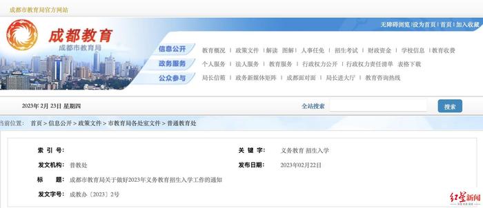 ▲图据成都市教育局官网