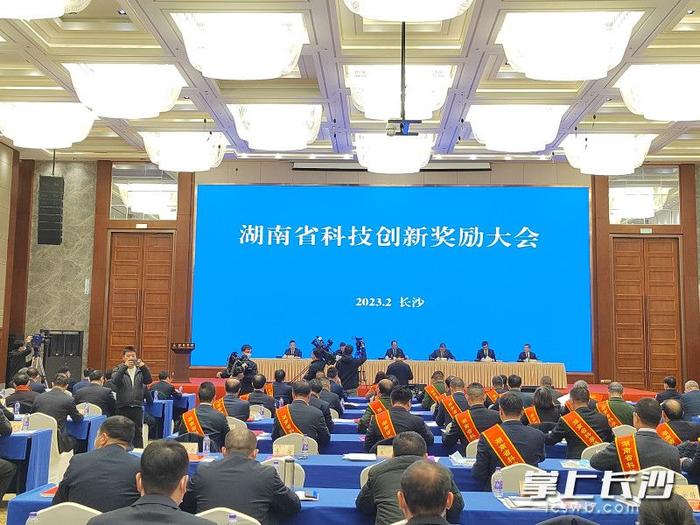 湖南省科技创新奖励大会召开，293个项目（人）获奖（附名单）