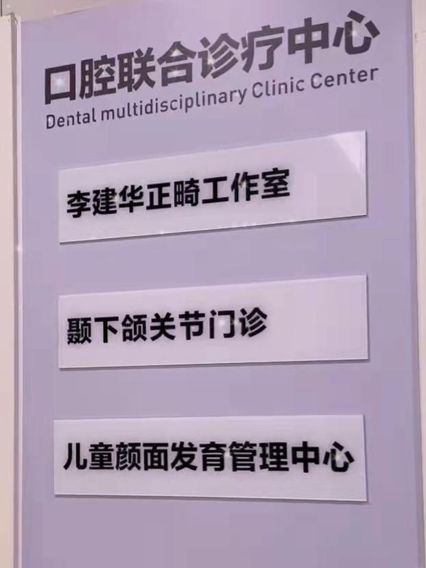 杭州口腔医院平海院区|带你快速了解口腔联合诊疗中心！