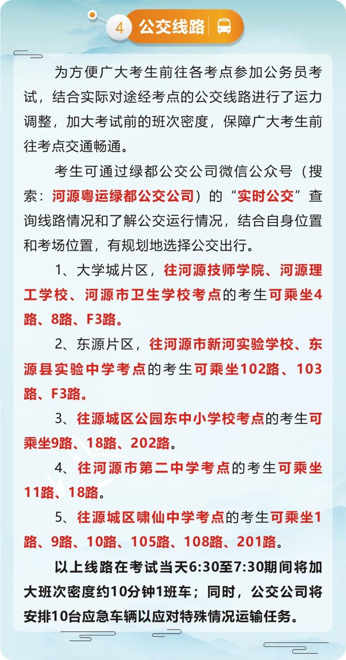 公务员省考本周六开考，河源考生请收下这份考前指南→