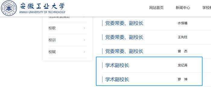 安徽工业大学迎来两名学术副校长！