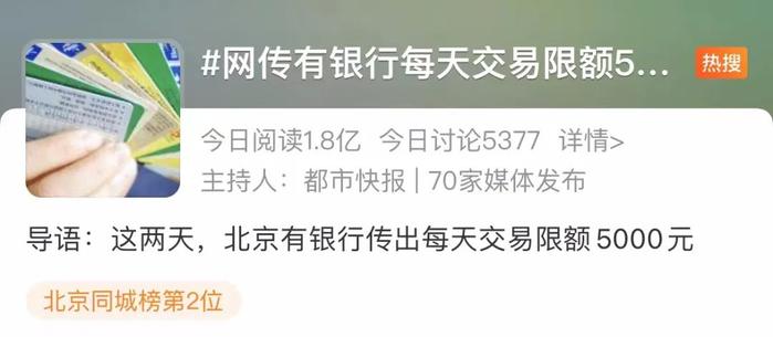 银行卡每天交易限额5000元？多家银行回应