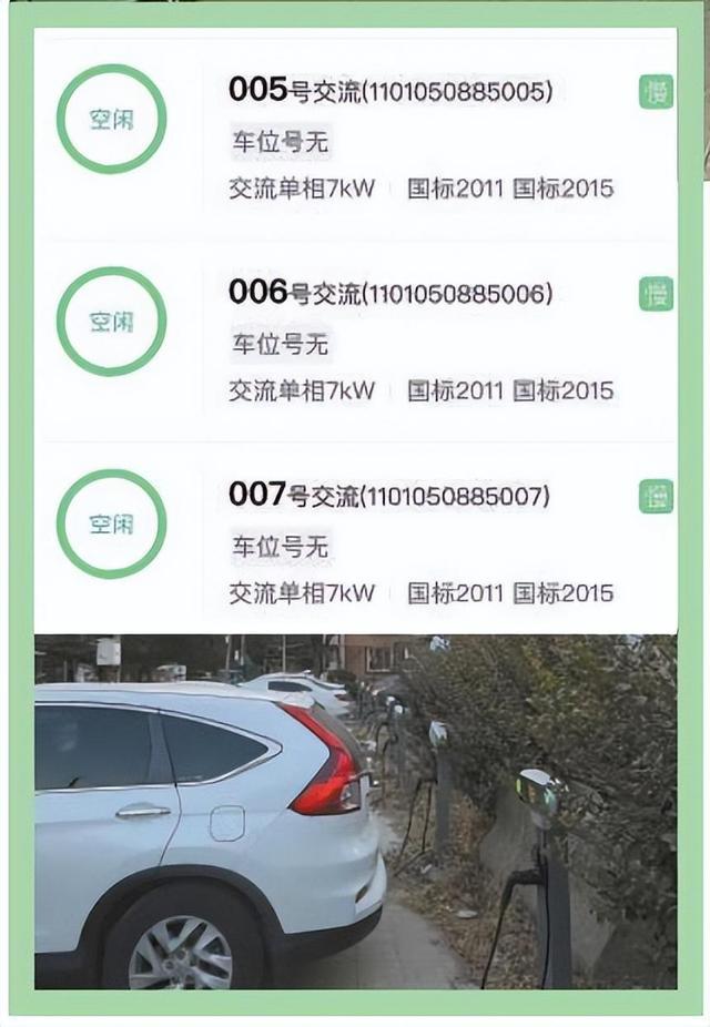 明明显示有空闲充电桩，开车过去却扑了个空 新能源车充电APP为啥不好用