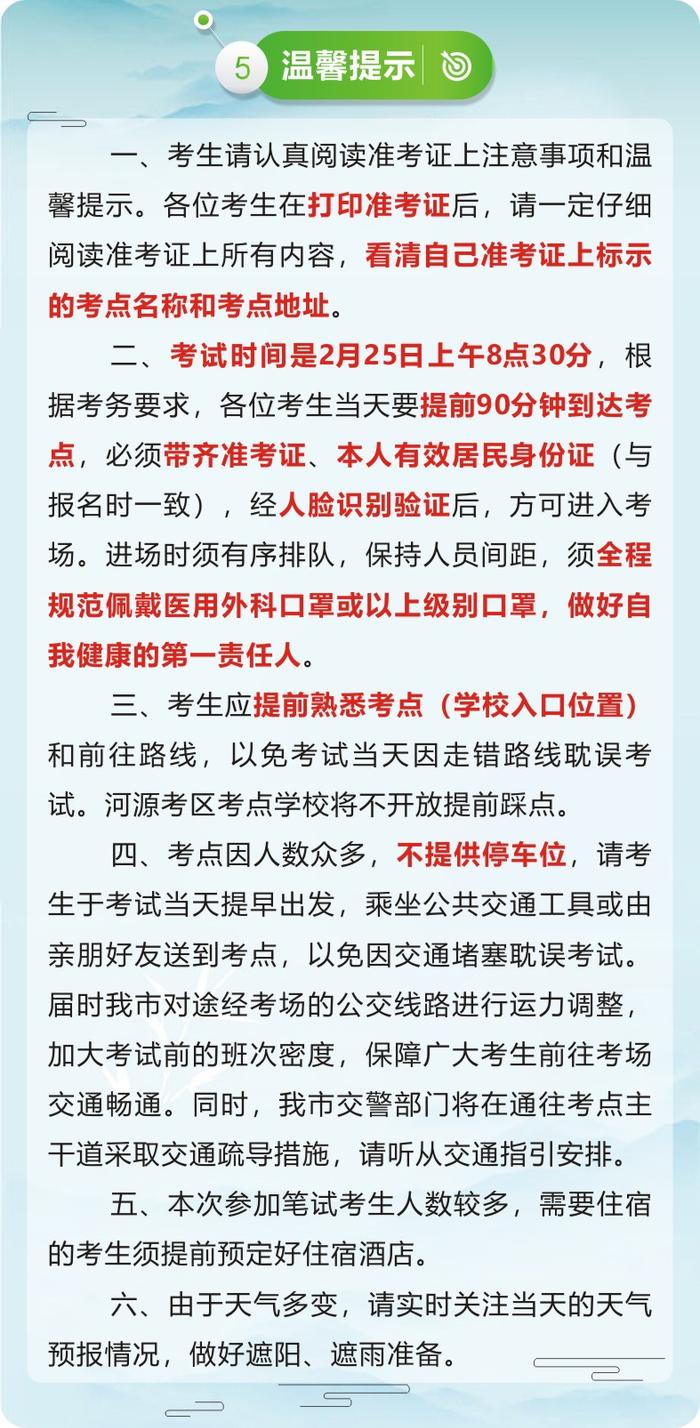 公务员省考本周六开考，河源考生请收下这份考前指南→