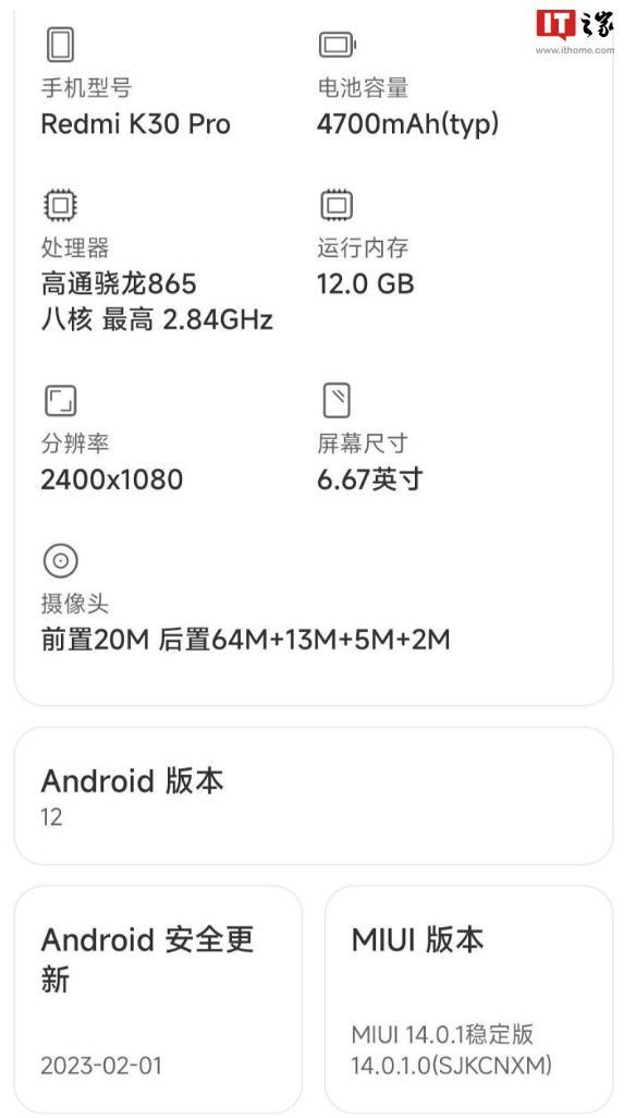 小米 Redmi K30 Pro / 变焦版手机推送 MIUI 14 稳定版更新：支持“光子引擎”，但基于 Android 12