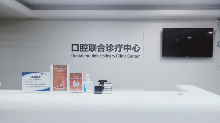 杭州口腔医院平海院区|带你快速了解口腔联合诊疗中心！