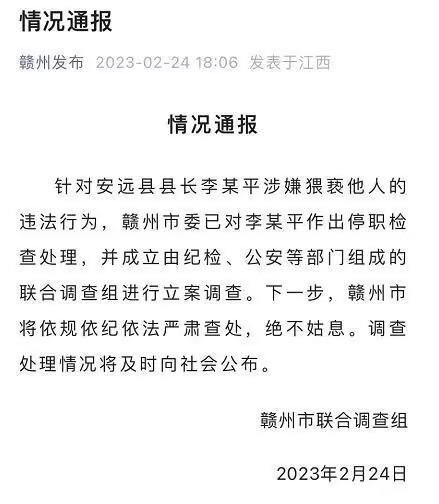 安远县县长李秋平辞去赣州市人大代表职务！因涉嫌猥亵女干部，已被停职