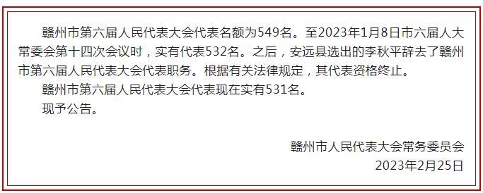 安远县县长李秋平辞去赣州市人大代表职务！因涉嫌猥亵女干部，已被停职