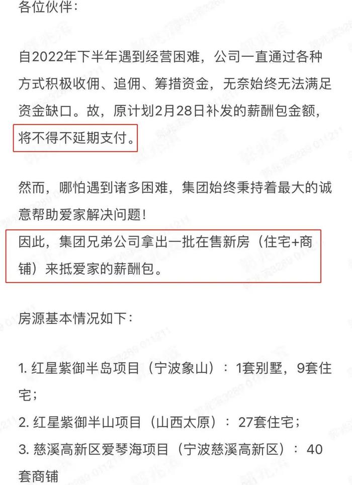 独家 |  以房抵薪，还有比这家公司员工更惨的吗？把我都整笑了