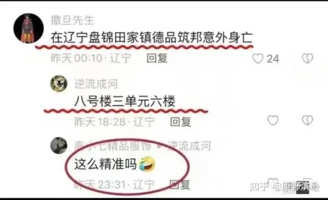 辽宁盘锦教育局局长偷情被抓跳楼身亡？真的假的