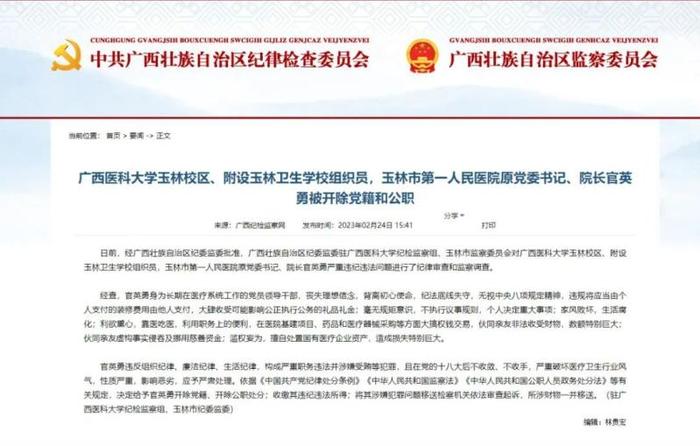 擅自处置国有医疗企业资产，官英勇被“双开”