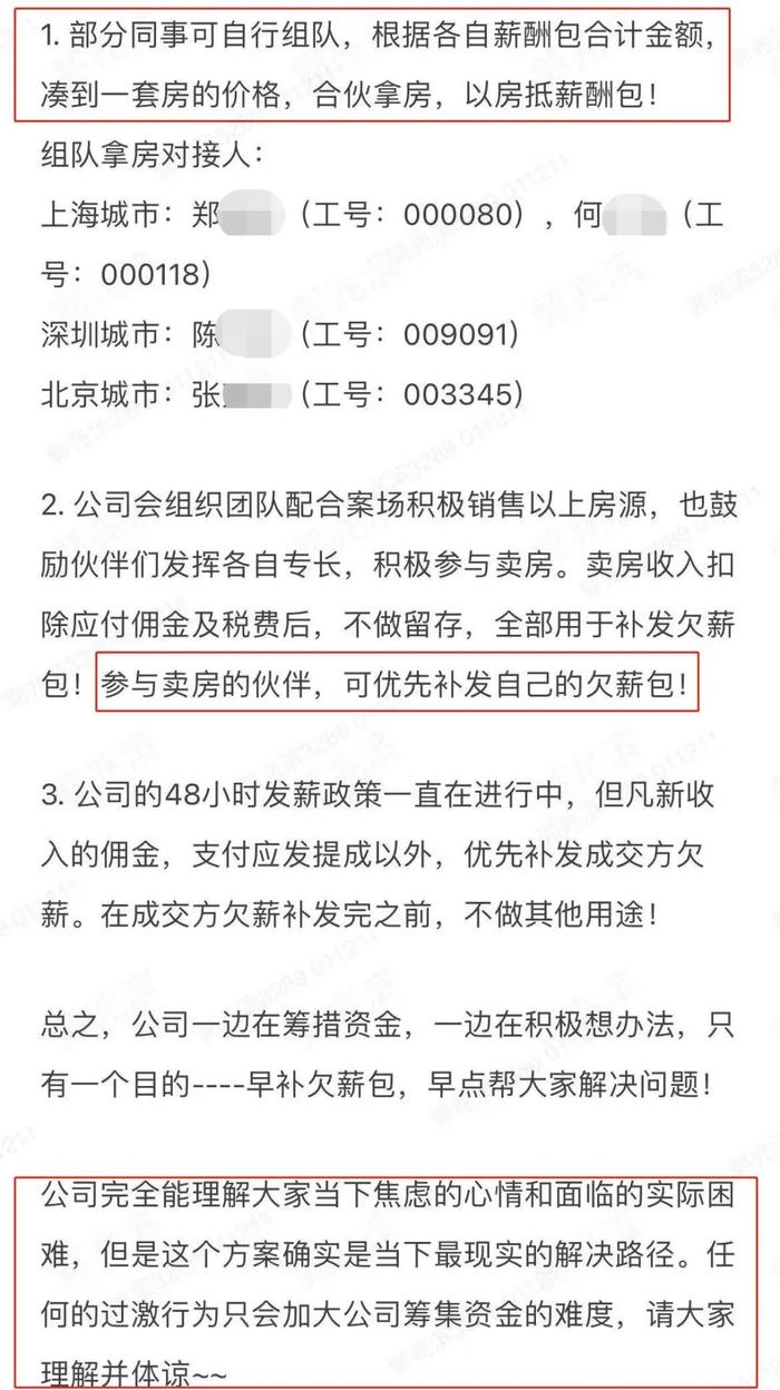 独家 |  以房抵薪，还有比这家公司员工更惨的吗？把我都整笑了