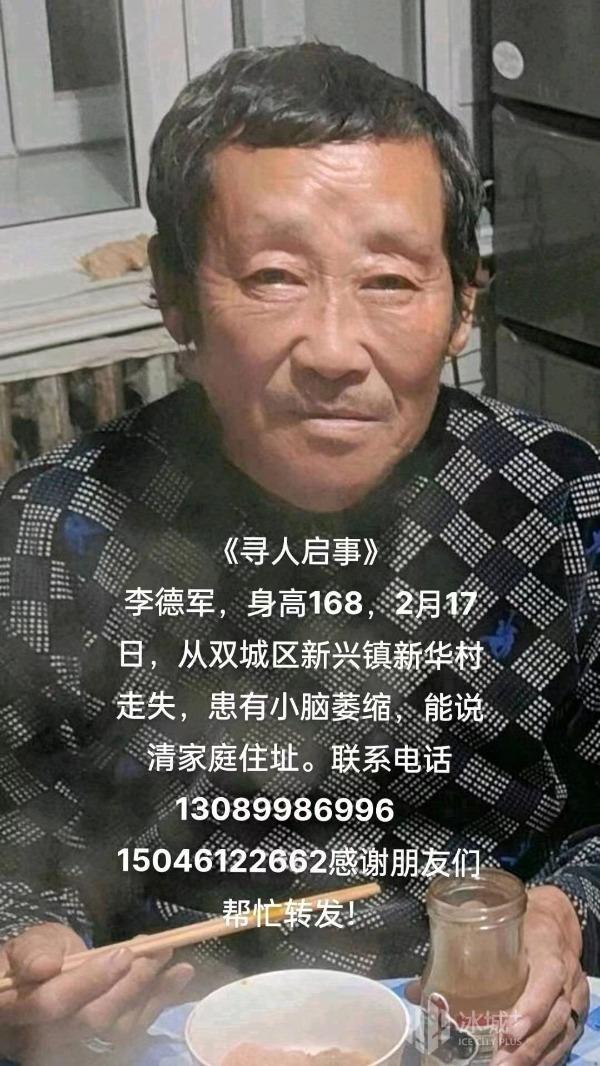 急寻！67岁小脑萎缩老人走失已8天，20日曾出现在长岭湖……