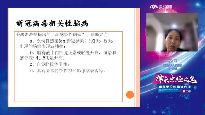 关注自身免疫性脑炎，迪安诊断再次划下“神来点经之笔”