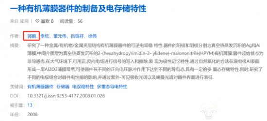 高通XR中国区负责人郭鹏本科毕业于清华 已深耕8年贡献巨大