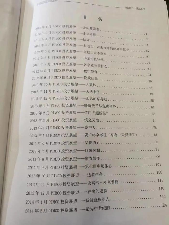 债王格罗斯-稳定负债端与阿尔法收益的小技巧