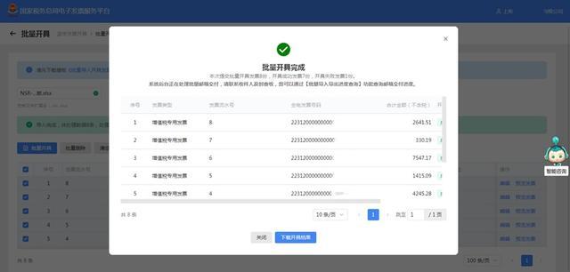 批量开具数字化电子发票教程来啦！带你“沉浸式”体验~