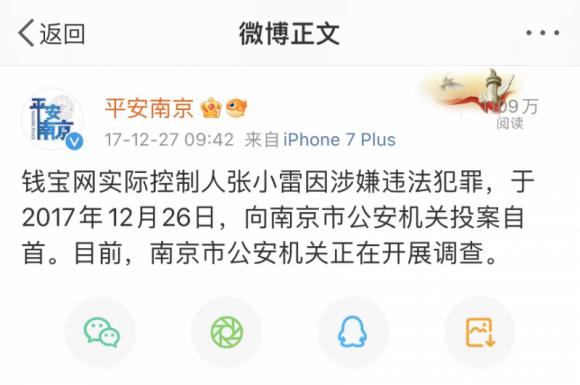 “从钱小雷自首到现在，我和家人已经等了五年了！” 钱宝网资金清退工作正式开启