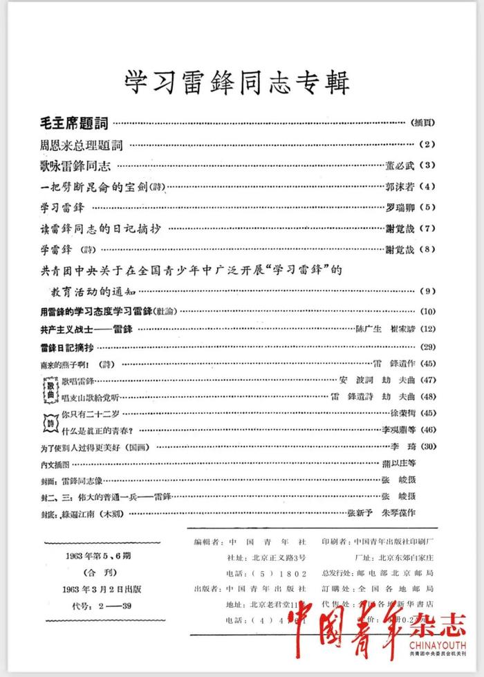 当年，《中国青年》这本“学习雷锋同志专辑”卖了800万册