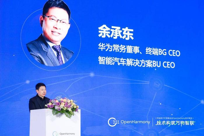 余承东称操作系统是软件行业皇冠上的明珠 呼吁高校机构参与OpenHarmony共建