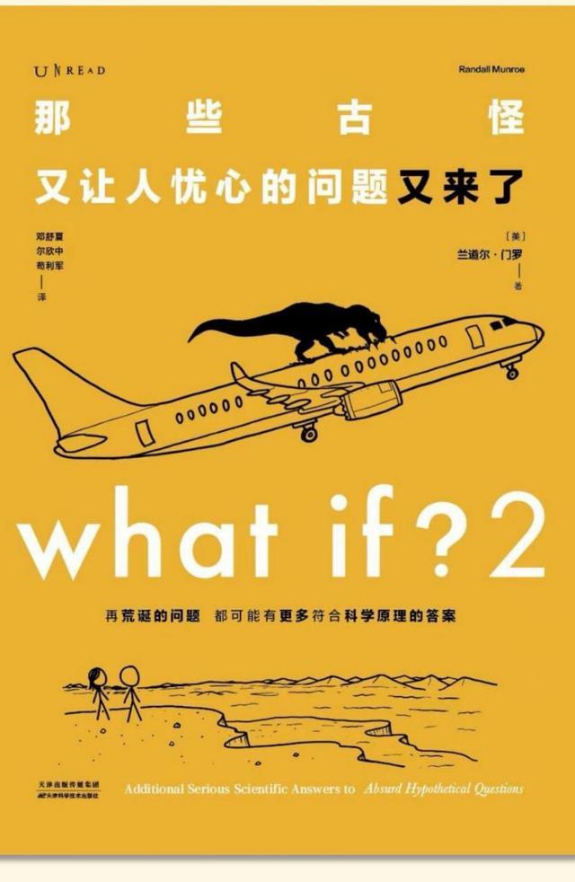 科学怪咖兰道尔·门罗的《what if？2》来了