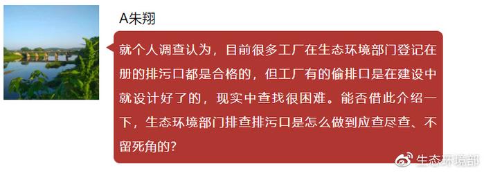 生态环境部门排查排污口是怎么做到应查尽查、不留死角的？