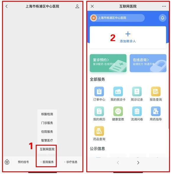 杨浦中心医院互联网医院新增9大科室！手把手教你如何在线复诊→