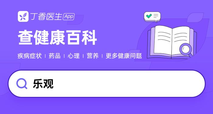 乐观的人更长寿？保持乐观的方法有了