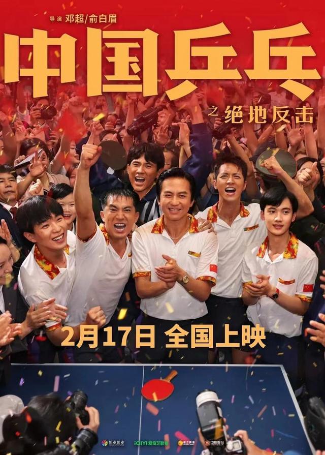 《中国乒乓之绝地反击》口碑不错 票房不佳，体育电影 难在哪里？