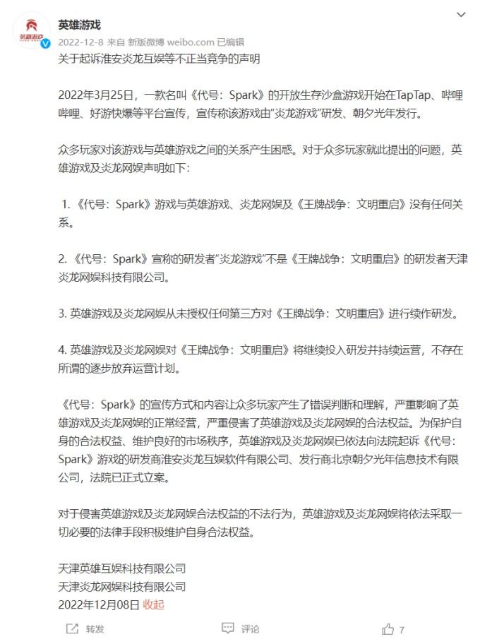 图源:“英雄游戏”微博截图