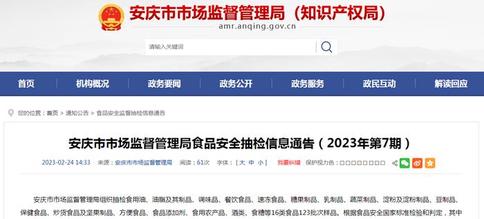 安徽省安庆市市场监管局抽检食品123批次  不合格5批次