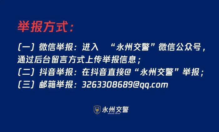 你被拍了，请自觉到永州公安交警部门接受处罚