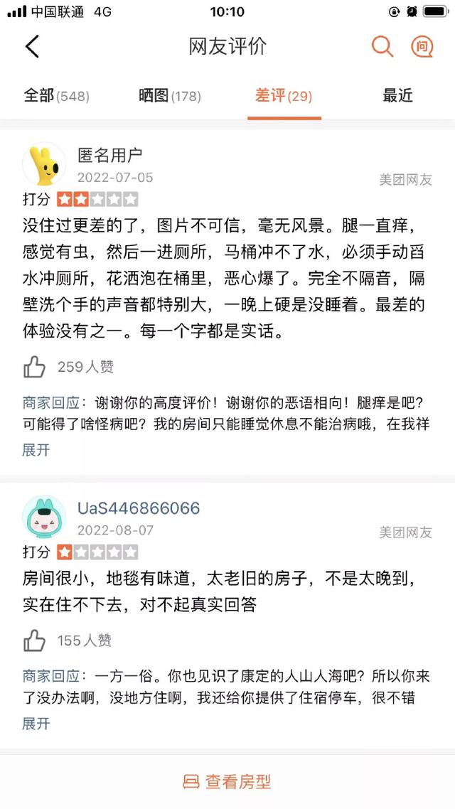 酒店被网友投诉！甘孜文旅局长罕见发火：谁砸甘孜旅游我砸他饭碗