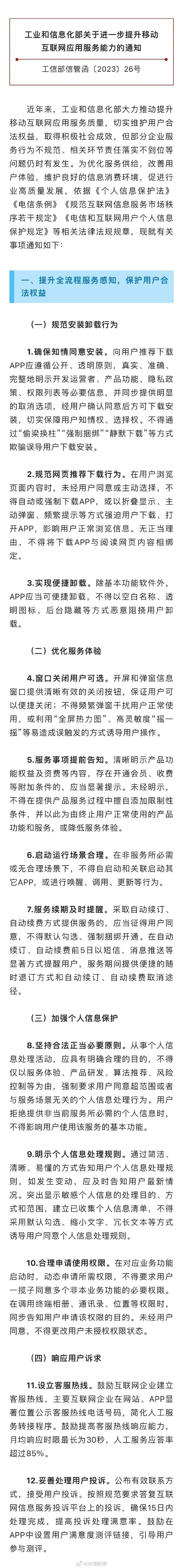 工信部：自动续费前5日应以显著方式提醒 不得用高灵敏度摇一摇诱导操作