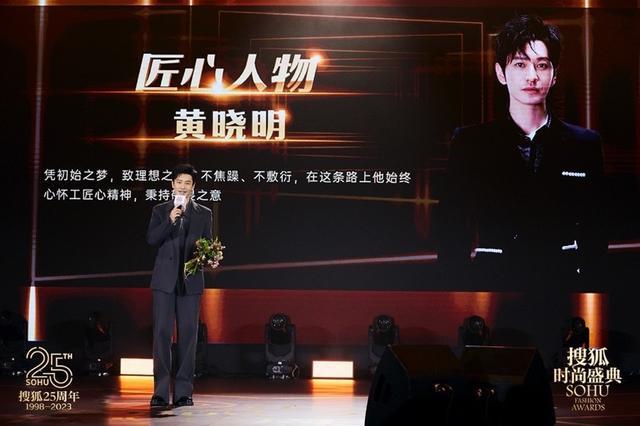 “搜狐25周年庆典暨搜狐时尚盛典”开启 黄晓明、倪妮获年度特别荣誉