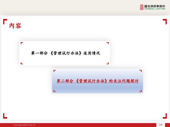 IPO线上讲座 下午16:00 | 境外上市备案新规的解读(PPT)