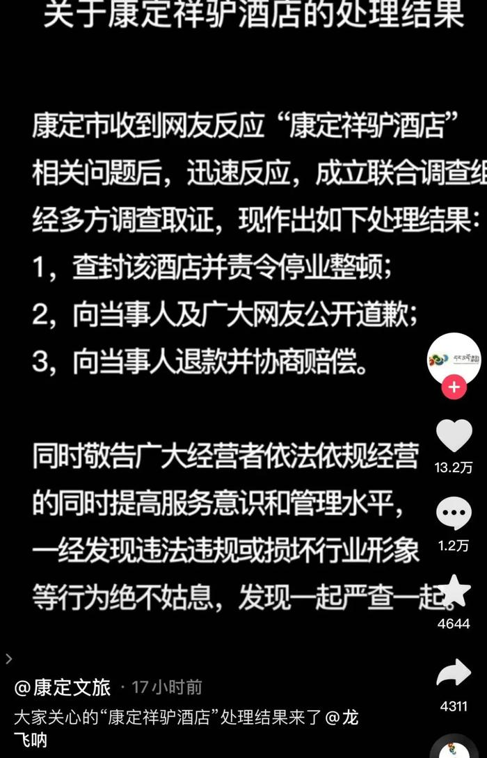 回应酒店事件，网红局长刘洪“放狠话”：谁砸了甘孜旅游的锅，我砸他饭碗！